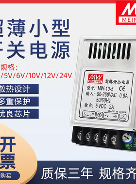 超薄开关电源10W/2k0W 3.3V2.5A 5V2A  6V4A  12V1A 24V1A小体积