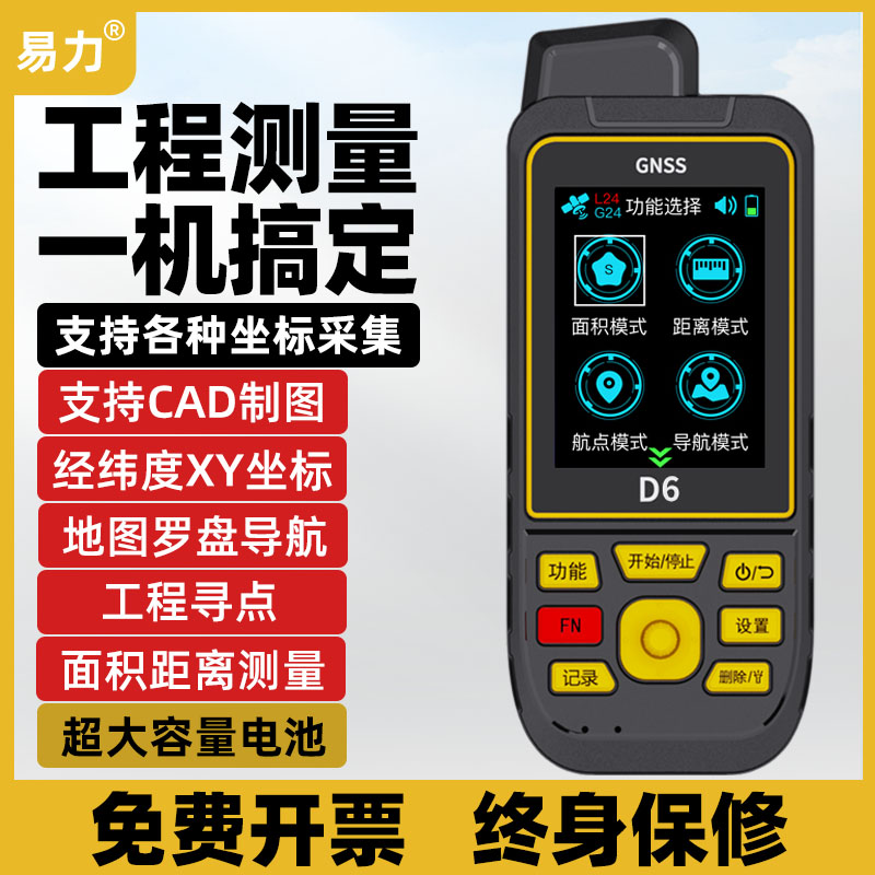 GPS工程测量仪jD6找坐标测绘经纬度定位手持北斗导航高精度寻点rt