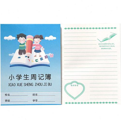 锦绣练习本作业本 上海松江区小学生周记本学校统一练习册练习簿