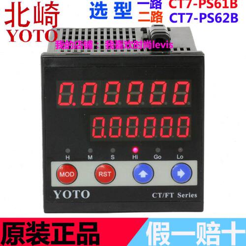 YOTO中山北崎CT7-PS61B/PS62B智能数显电子计数表计长仪计米器