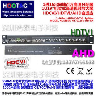TVI分配器放大器 彩色图像增强 CVI 浩泰百万同轴高清1进16出AHD