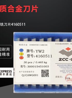 株洲硬质合金铣刀片YT15 4160511 YG8 YG6 YW2 T5 YW1T14 W2