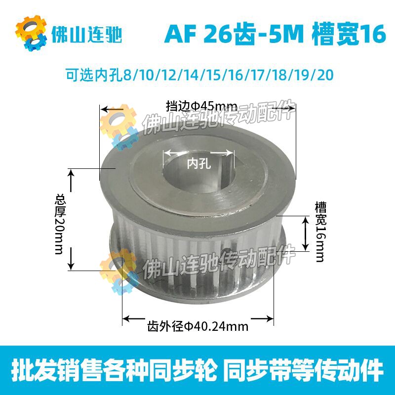 两面平5M26齿 T同步轮 槽宽16/21A/27 AF型 同步皮带轮 孔6-20可