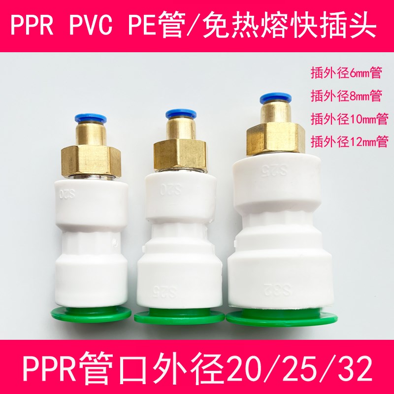 ppr20/25/32管免热熔快w速水管活接头直插开槽水管转换2分3分快插