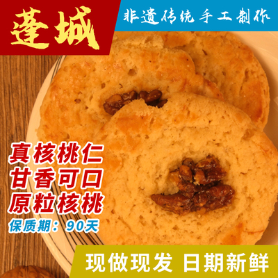 蓬城核桃酥坚果酥饼传统手工点心