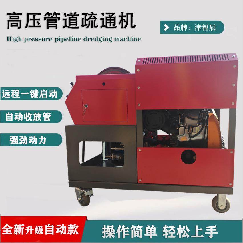 工业管道疏通机 大马力强劲疏通 效高彻底 全自动一键操作