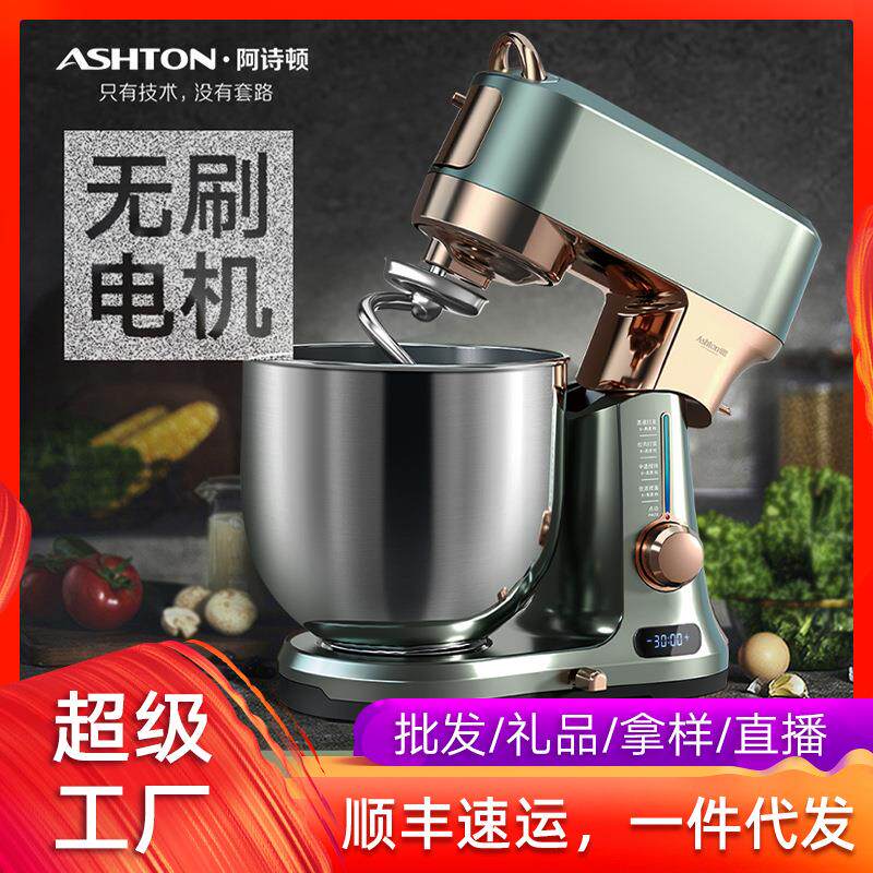 ASHTON/阿诗顿 MM-100厨师机X7家用7L和面机无刷直流多功能揉面鲜