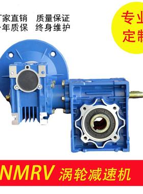 厂家直供MNRV铝壳蜗轮减速机MNRV40型号蜗轮减速机