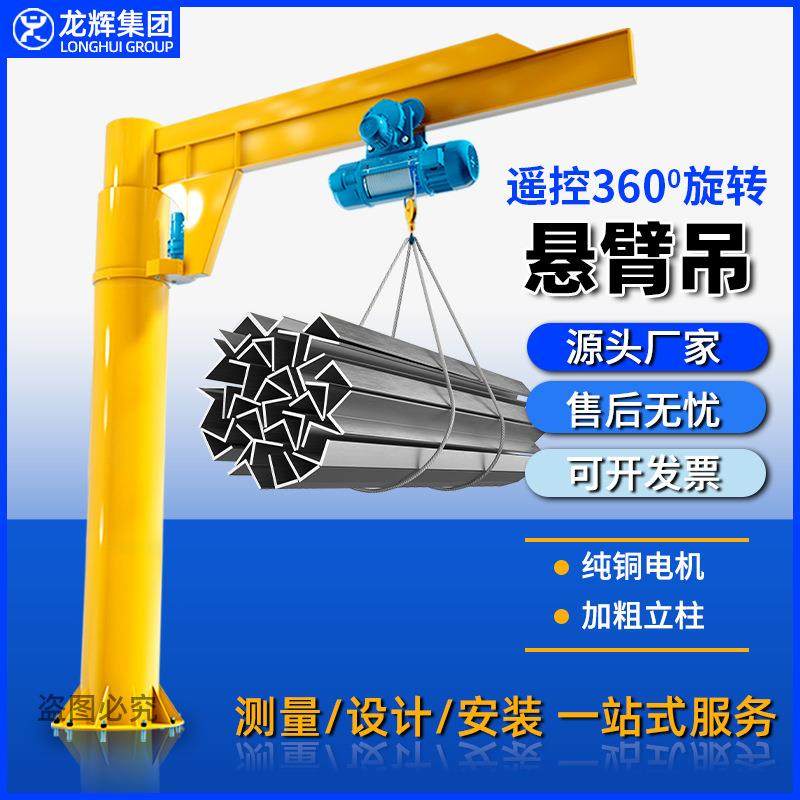 立柱式悬臂吊电动旋转摇臂吊1/2/5/10吨独单臂吊起重机电葫芦吊架,搬运/仓储/物流设备,起重机/吊车/吊机,淘宝优惠券,粉丝福利购,淘宝优惠卷