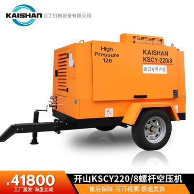 螺杆空压机kscy220/8可移动螺杆空压机矿山开采边坡防护设备