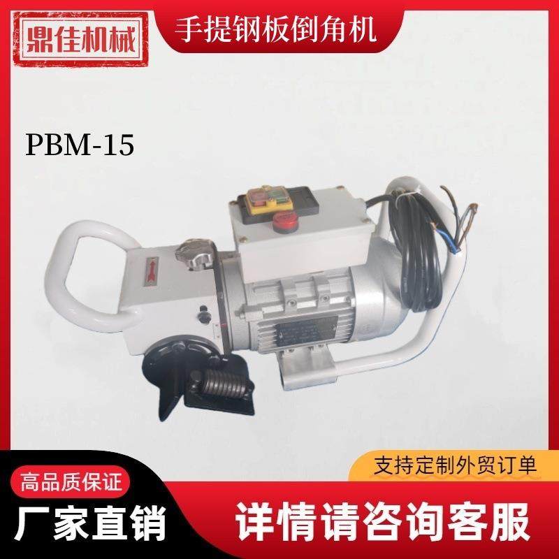 PBM-15手提式倒角机钢板焊接坡口机手持钢板倒角机,五金/工具,倒角机,淘宝优惠券,粉丝福利购,淘宝优惠卷
