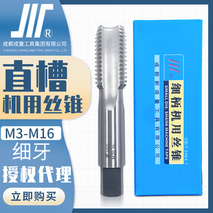 成量丝锥细牙机用丝公牙直槽t平头丝攻川牌自动螺纹攻牙钻头M3