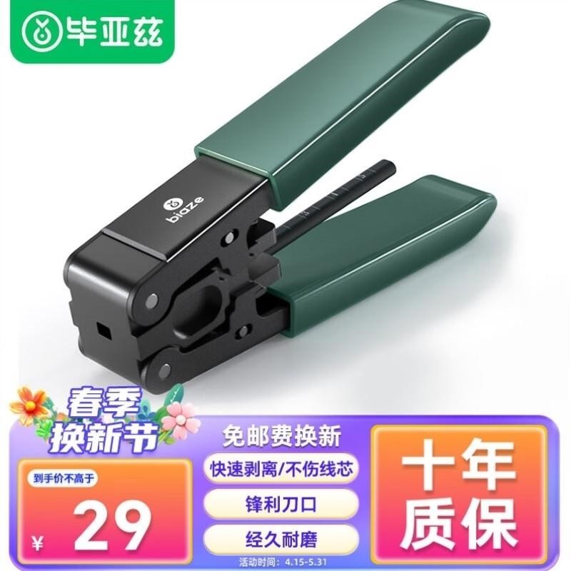 毕亚兹皮线光纤光i缆开剥器剥皮钳FTTH光纤到户工具可剥金属加强