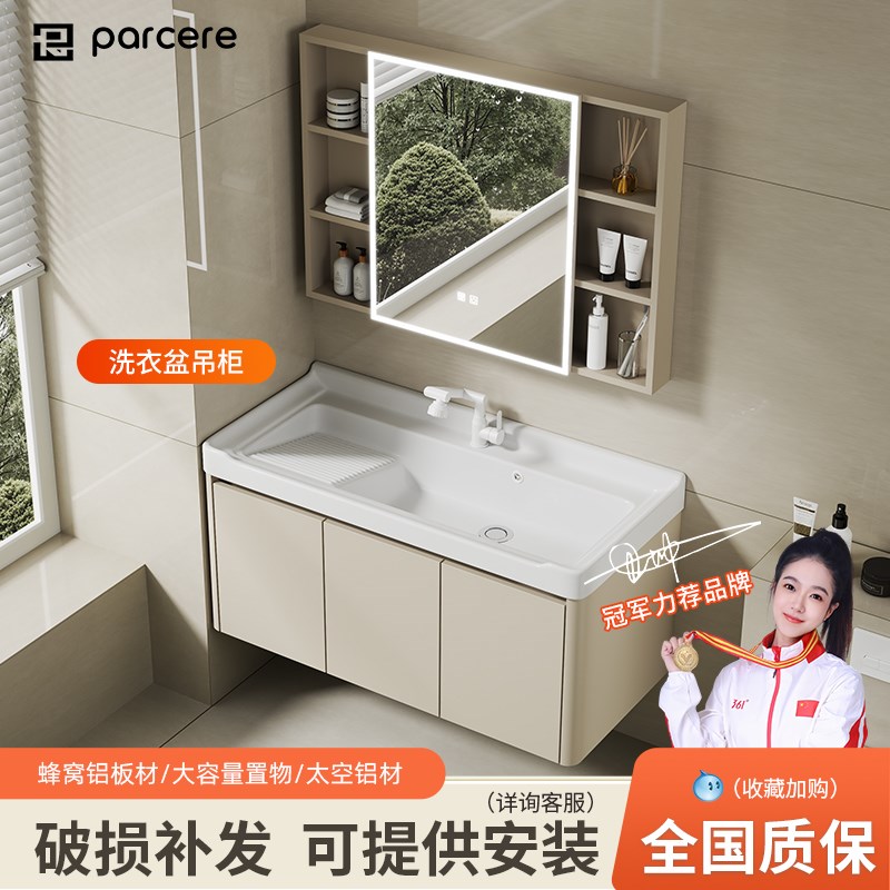 化妆室奶油风太空铝蜂窝陶瓷一体C盆浴室柜组合带洗衣洗漱台洗手