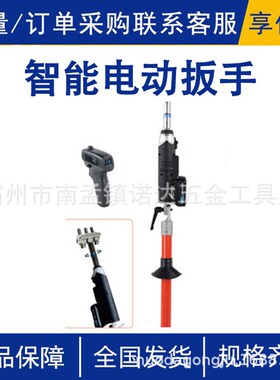 智能电动扳手AHSE-1W-2无线遥控扳手绝缘紧固扳R子套筒力矩240Nm