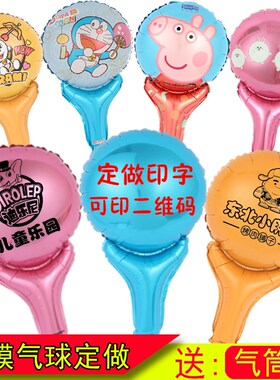 卡通手持棒铝膜广告气球定做定制logoI印字幼儿园地推活动开业汽