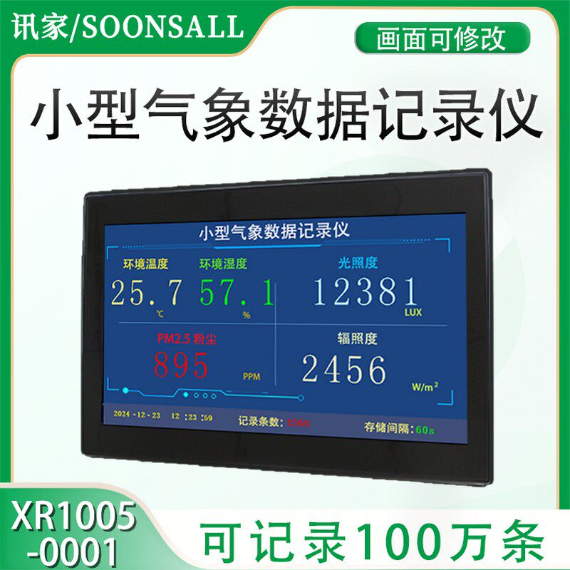 户外百叶箱记录仪温湿度计噪声光照PM2.5小型气象站W百叶盒传感器