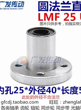 圆法兰直线轴承 LMF25UU  尺寸:25*40*5M9MM 线性轴承 LMF25