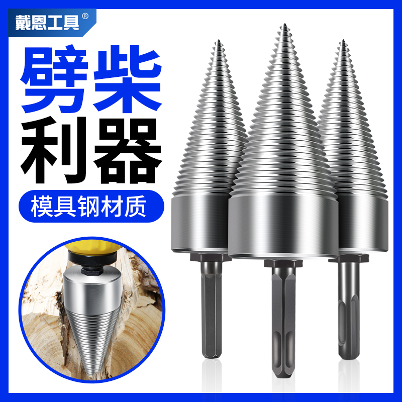 农村劈柴神器家用破柴机电动工具劈开木头L钻头砍材大号分裂锥电