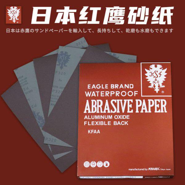 进口日本红鹰牌砂纸320目耐磨600打磨模具抛光800沙纸细砂皮沙皮