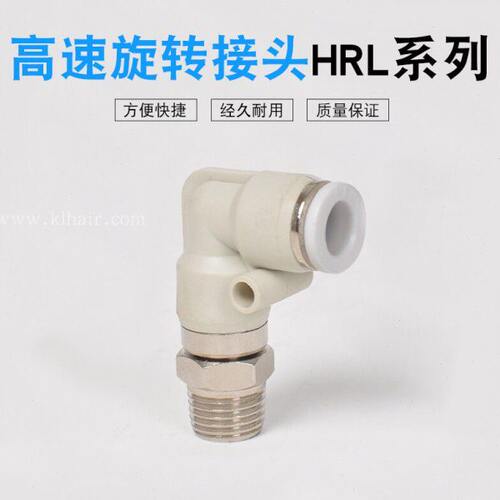 高速旋转直角360快速接头KSH/HRL4/6/8/10/12-M5/M6/01/02/03/04S