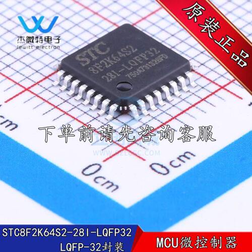 STC8F2K64S2-28I-LQFP32 增强型1T 8051单片机 微控制器MCU 原装