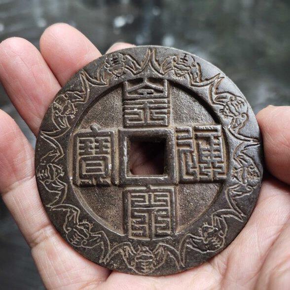 古钱币铜钱收藏仿古 宋 皇宋通宝九叠篆背星月雕母铜钱直径约68mm