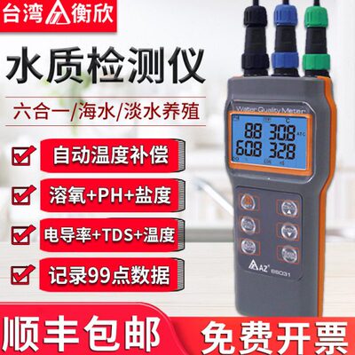 衡欣AZ86031溶氧水质检测仪鱼塘水产养殖溶解氧测定仪ph值测试仪
