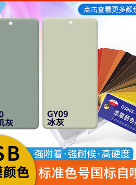 G10飞机灰GY09冰p灰涂鸦手摇自喷漆划痕修复金属翻新GSB国标色喷
