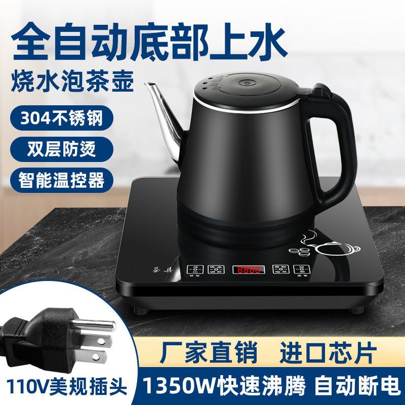 110V出口自动上水电热水壶智能加抽水器快煮O壶桌面台式一体泡茶