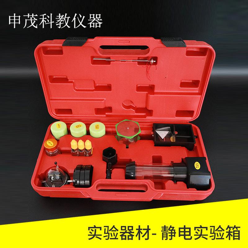 静电实验箱屏蔽植绒除尘验电羽避雷针高中物理实验器材教学仪器