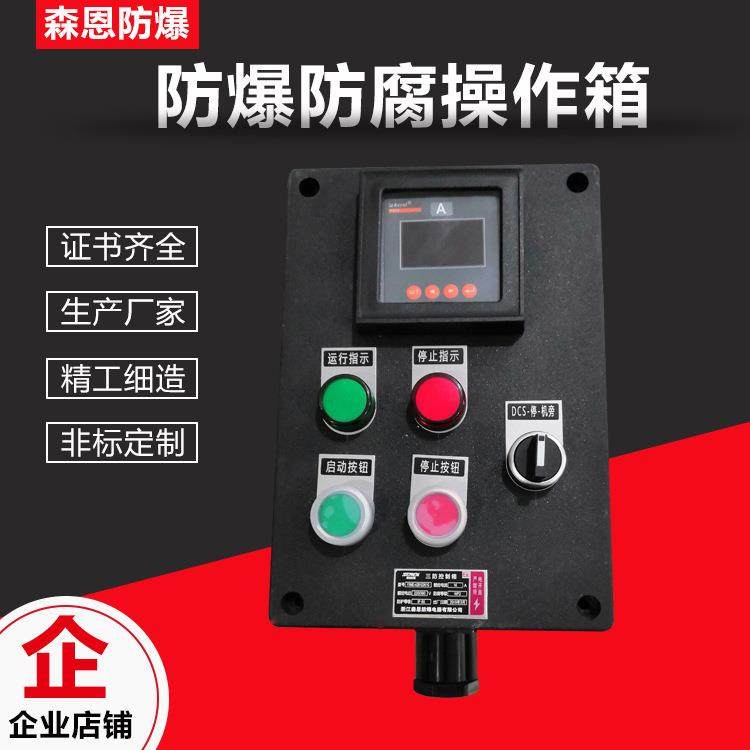 生产厂家防爆防腐操作箱BZC防腐仪表操作柱挂式三防控制按钮箱