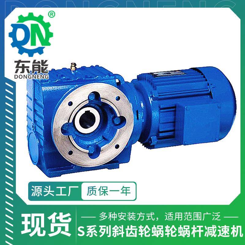 S系列蜗轮蜗杆减速机SAF37中空轴硬齿面防自转小型斜齿轮减速器