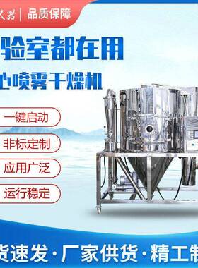 HF-5L实验室中试小型喷雾干燥机离心喷雾5L6L