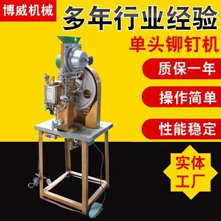 厂家供应单头铆钉机全自动铆钉机压铆钉机质量可靠操作简单