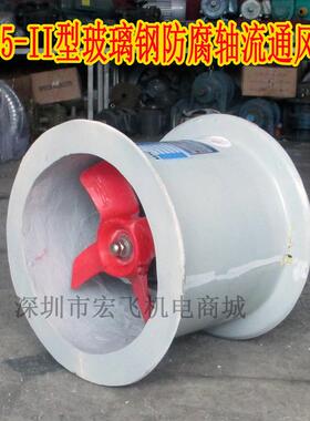 科裕玻璃钢FT35-II型玻璃钢防腐轴流通风机防腐风机玻璃钢风机
