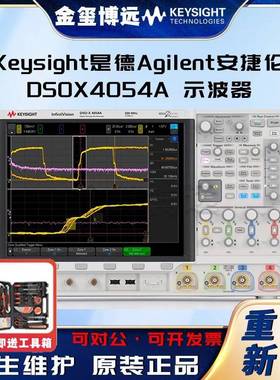 DSOX4054A示波器：500MHz，4个模拟