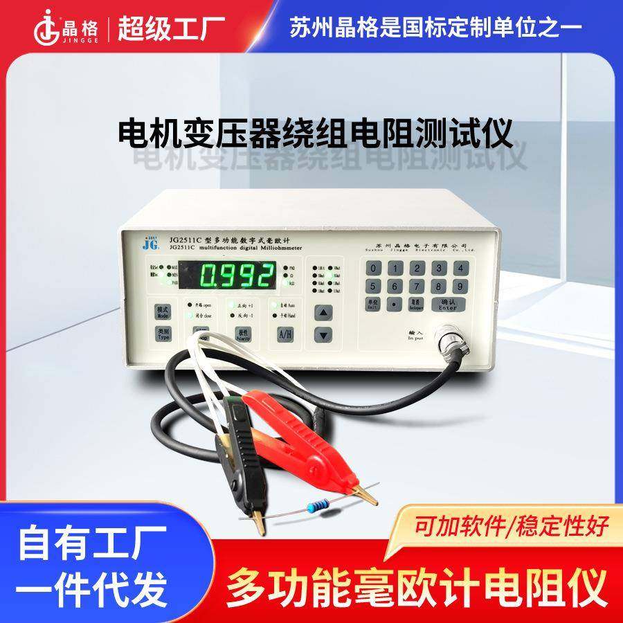 直流电阻测量仪2511C电机变压器绕组电阻测试仪低电阻测试