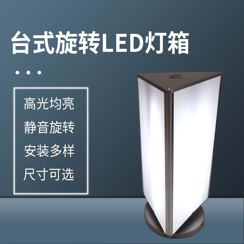 桌面立式三面旋转灯箱带画面LED展示灯箱台式旋转吸塑LED广告灯箱