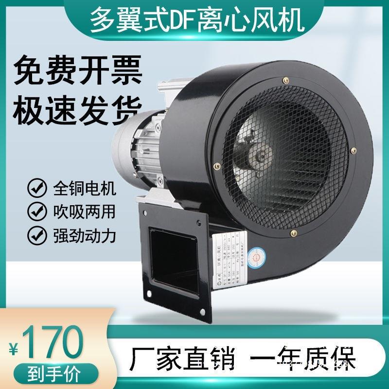 DF多翼式离心风机220V380V低噪音鼓风机散热引风机抽风机工业风机