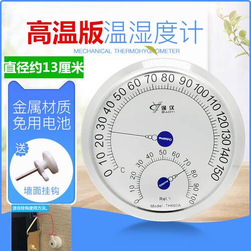 保仪TH600A高温版温湿度计发酵烤箱高精度准温度表桑拿大棚TH600B