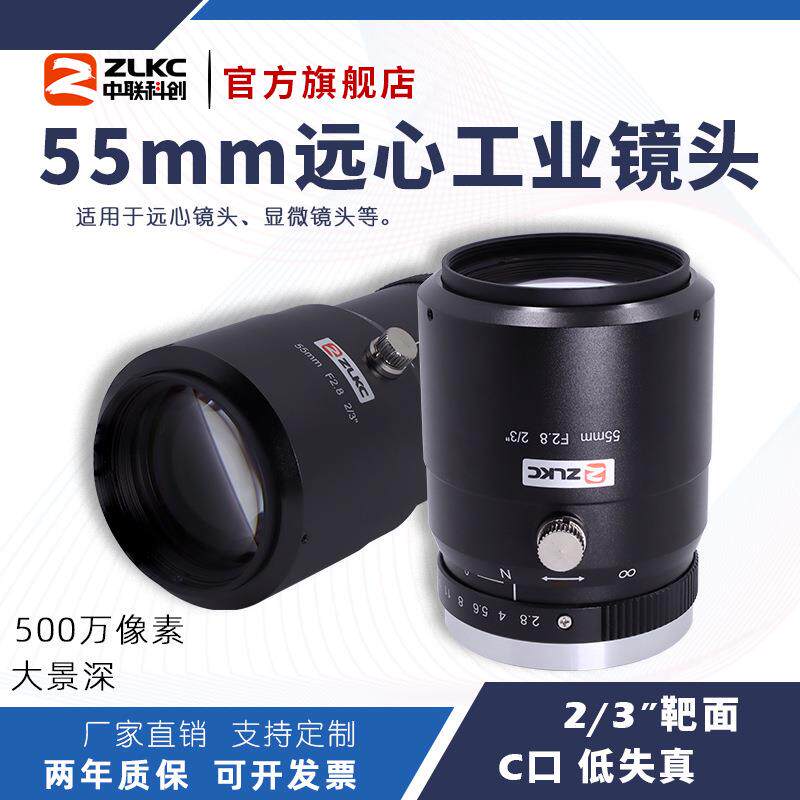 定焦镜头55mm远心镜头大景深 C口无畸变500万像素2/3"C口工业镜头