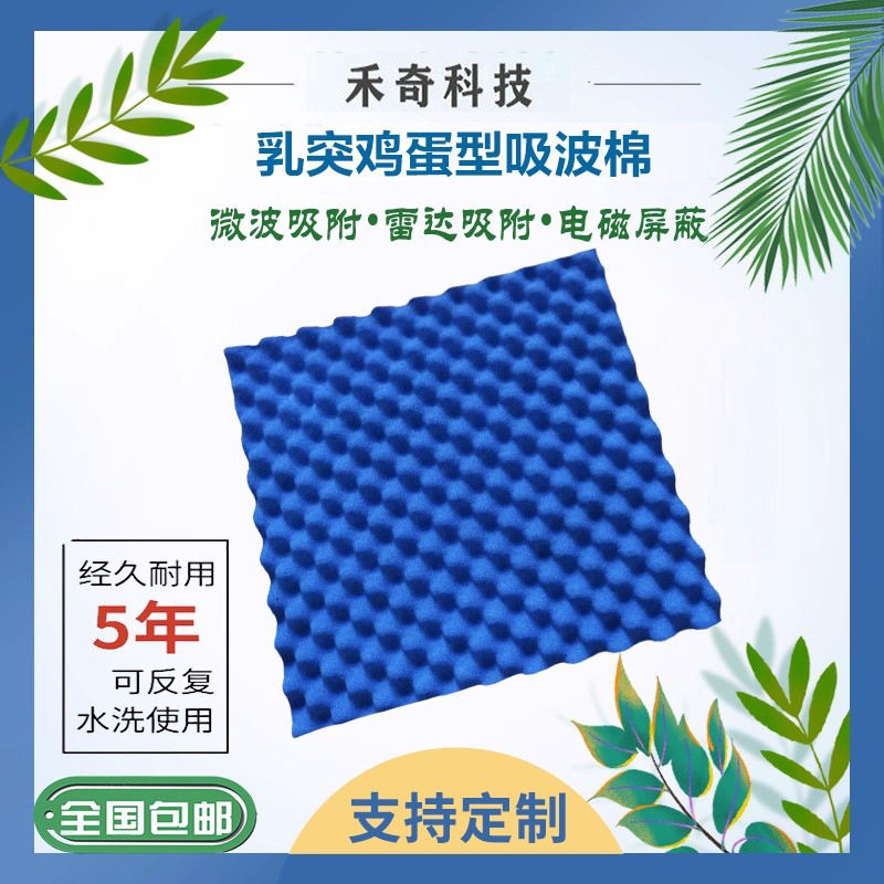突乳吸波材料微波雷达吸收暗室暗箱电磁屏蔽电波干扰鸡蛋型吸波棉
