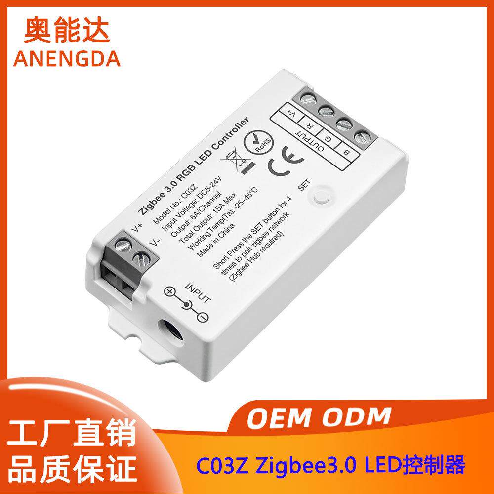 奥能达Zigbee 3.0 RGB/RGBW/RGBCCT控制器 TUYA智能生活APP控制