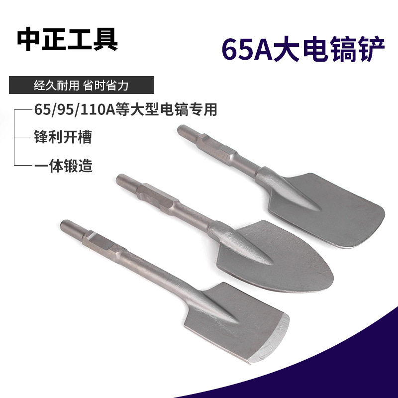 厂家直供65A大电镐凿子桃心大方平口铲砖墙混凝土规格齐全