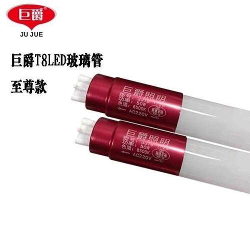 巨爵LED灯管T8节能长条形日光灯管双端进电1.2米50W高亮高亮度