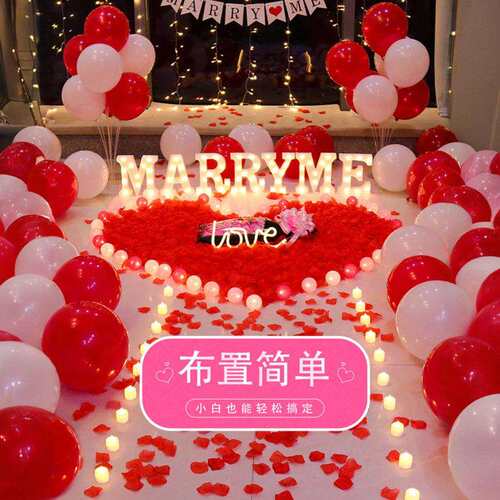 求婚惊喜浪漫场景网红装饰520七夕情人节告表白卧室LED灯气球布置