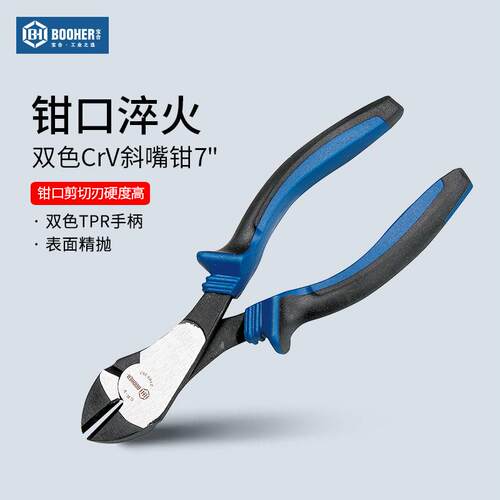 Booher宝合 斜嘴钳工具家用斜口钳子CrV钢 2105307