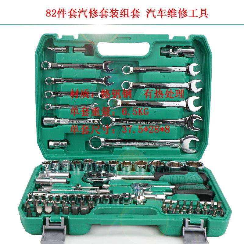 82件套筒套管棘轮扳手套装五金汽车修理维修修车工具箱多功能组合