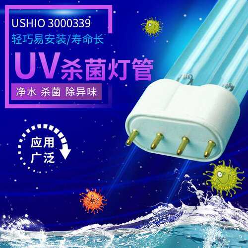 价USHIO 3000339紫外线杀菌灯管 单端四针工业废气处理杀菌灯